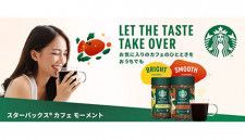 ネスレ日本から、スターバックス家庭用コーヒーでは初の瓶入りタイプ「スターバックス カフェ モーメント」