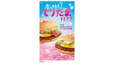 マクドナルド、「てりたまバーガー」に新作！ 「のり塩じゃがバターベーコン」登場