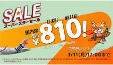 ジェットスター、大瀧詠一とのコラボで往復購入すると復路が810円に！