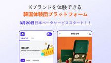 韓国ブランドをお得にショッピング、「パグショップ」ベータ版サービスが日本で開始
