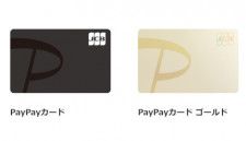 PayPayカードによる支払い情報、「PayPay」アプリの「取引履歴」にてリアルタイムで確認できるように