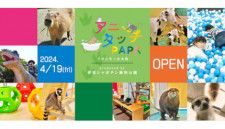 伊豆シャボテン公園、イオンモール太田にふれあい動物園＆アミューズメント施設をオープン