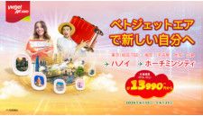 日本〜ベトナムが1万3990円から、ベトジェットのお得なキャンペーン