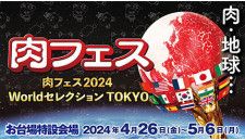 肉フェス 2024 Worldセレクション TOKYO、ゴールデンウィーク期間中にお台場の特設会場で開催