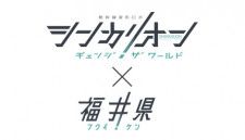 福井県、「シンカリオン チェンジ ザ ワールド」とタイアップしたスタンプラリーを7月7日まで開催中