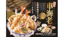 天丼・天ぷら本舗 さん天、「天然車海老フェア」および「のどぐろと白海老フェア」を開催