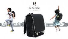 ワンスレッド、ランドセル型スクールバッグ「RaRa♪Run」の先行販売を「Makuake」にて実施中