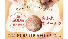 広島パルコで「シュクレサレ」のポップアップショップ、「あふれ生ドーナツ」販売