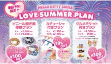 HELLO KITTY SMILE、「Love Summer Plan」としておトクなチケットプラン3種を期間限定で販売