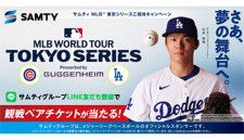 ドジャース対カブス『MLB Tokyo Series』チケット不正転売に警告 ドジャース対カブス『MLB Tokyo Series』チケット不正転売に警告