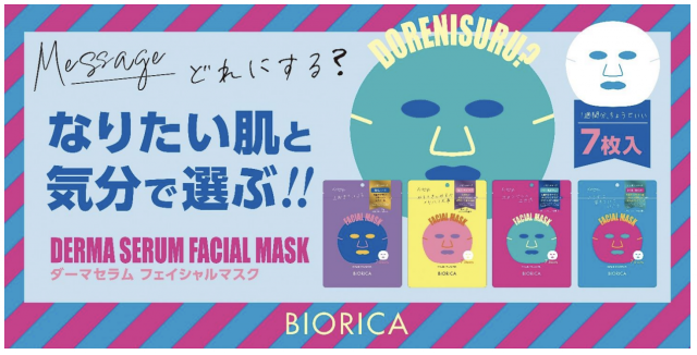 なりたい肌や気分で選べる7枚入りの「ダーマセラムフェイシャルマスク」発売