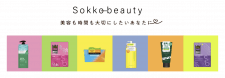 イオンから、新コスメブランド「Sokko(ソッコー) beauty」が登場！