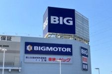 関東地方にあるビッグモーターの店舗（2023年8月、弁護士ドットコム撮影）