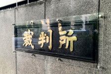 東京高裁の入る建物（2024年5月16日／弁護士ドットコム撮影）
