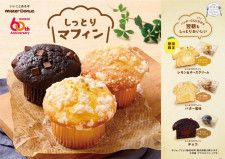 【ミスド】4/3からマフィン・涼風麺・パイが期間限定で発売するよ〜！朝食やランチにもぴったり。