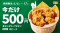 韓国チキンが通常価格590円→500円に。bb.q オリーブチキンカフェのお得キャンペーン。