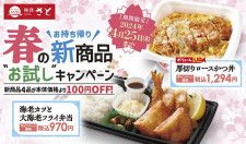 和食さと、今だけテイクアウト限定の割引中。新商品など4品が100円オフに。