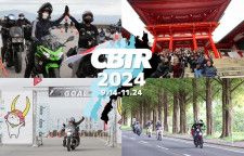 琵琶湖をめぐるツーリングラリー「CBTR 2024」の開催概要が発表！ 5/14よりエントリー開始