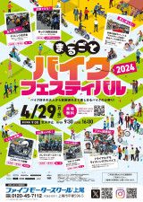ファミリーで楽しめるバイクのお祭り！「まるごとバイクフェスティバル2024」がファインモータースクール上尾校で4/29に開催　メイン