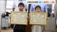 お手柄小学生2人 台所で倒れ3時間動けずにいた友人の祖母の声を聞き「助けなきゃと思った」連携して119番通報