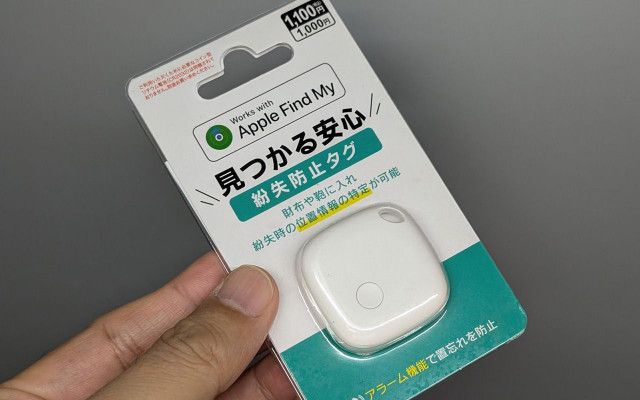 「そりゃApple純正よりめっちゃ安いわけだ」ダイソーで売り切れ続出“ジェネリックAirTag（1100円）”に潜む「致命的すぎる問題点」