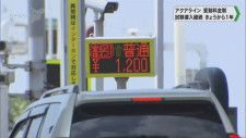東京湾アクアライン 変動料金制の試験導入を１年継続／千葉県