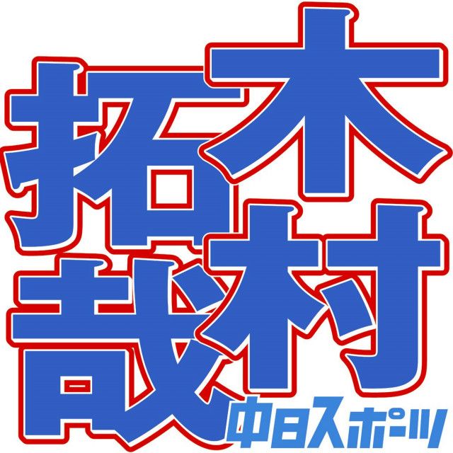 TOKIO・国分太一が出演… 木村拓哉のYouTubeにネット騒然 「タイムリーすぎ」「お蔵になる前に…」