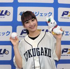 平祐奈さんが東都大学野球で始球式　在学中に神職資格取得、母校・国学院大が今季初白星『勝利の女神』に　