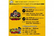 漢 a.k.a. GAMIがMCを務める料理番組『漢 Kitchen』のライブ＆フードイベントが6月に新宿で開催