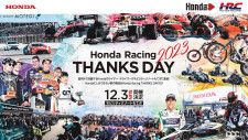二輪＆四輪選手とマシンが集結する「Honda Racing THANKS DAY 2023」を12月3日に開催