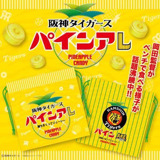 今話題の｢パインアメ｣と、阪神タイガースのコラボ商品『パインアレ』が登場♪
