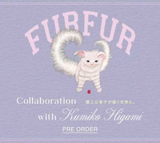 【FURFUR】画家の樋上公実子とのコラボアイテムを発売☆予約もスタート