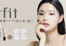 韓国ブランド｢tfit｣が日本初上陸♡3色コンシーラーなどベースメイクアイテムが登場