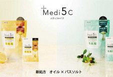 【Medi5C】美容オイルを配合した新発想のバスソルトが登場♡
