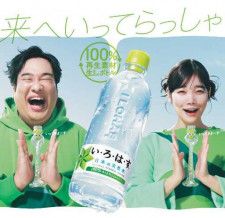 【い･ろ･は･す】ボトルをたたんでつなぐ!岡崎体育とセントチヒロ･チッチ出演の新CMを公開