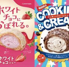 【ビアードパパ】新作｢苺ホワイトチョコシュー｣が登場☆クッキー&クリームのシュークリームも