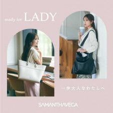 【サマンサベガ】新作コレクション｢ready for LADY｣のビジュアルを公開♡