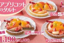 【フロプレステージュ】アプリコットと桃を飾ったホールタルトを1,285円で発売♪
