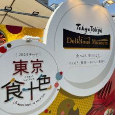 【TokyoTokyo Delicious Museum】有明で行われた、世界に誇る東京の食を集めたイベント