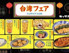 プロントが期間限定の｢台湾フェア｣をキッサカバで開催♪小籠包など定番料理が登場