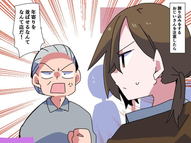 「年寄りを並ばせるな！」【割り込みおじいさん】登場！→撃退したのは！？