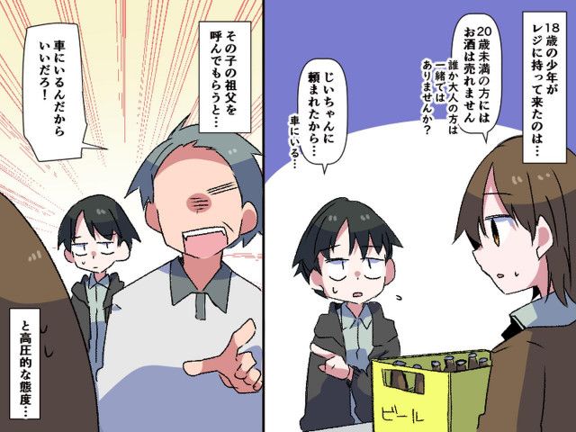「昔は買えた」「使えねえな！」【時代錯誤なおじいちゃん】の要求にウンザリ