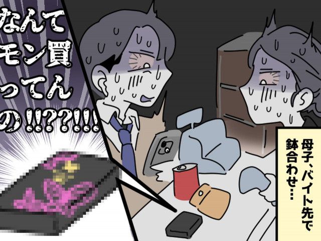 「なんでいるの！？」職場で鉢合わせた【見たくない息子の姿】って？