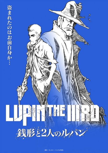 最新映画の前日譚『LUPIN THE IIIRD 銭形と2⼈のルパン』6.20