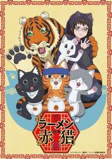 アニメ『ラーメン赤猫』7.4放送開始へ　水曜日のカンパネラによる主題歌入り本PV＆追加キャスト解禁