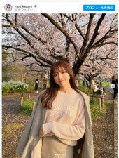 森香澄、ピンクの私服でお花見満喫　かわいすぎる姿にファン「桜に目がいかん」「超最強激かわ!!癒しの写真!!」