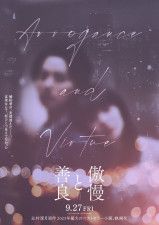 辻村深月『傲慢と善良』、映画化決定＆9.27公開　“一生に一度の選択”を描く恋愛ミステリー
