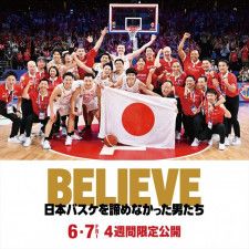 バスケ男子日本代表のW杯の激闘がスクリーンに！　6.7より4週間限定公開決定