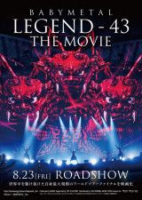 映画『BABYMETAL LEGEND - 43 THE MOVIE』8.23公開決定！　ポスタービジュアル解禁