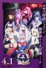 アズールレーン びそくぜんしんっ！」第2期 ジャベリン、綾波